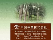 中国林業