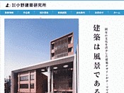 小野建築研究所