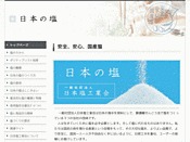 日本の塩