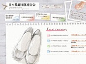 日本靴卸団体連合会