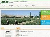 社団法人・国際農林業協働協会（JAICAF）