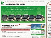 大阪ヤサカ観光バス