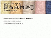 福島絹業企業組合