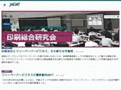 社団法人・日本印刷技術協会（JAGAT）