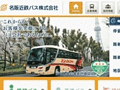 名阪近鉄バス