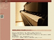神戸ピアノ調律センター