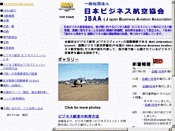 日本ビジネス航空協会 (JBAA)