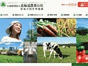 財団法人・北海道農業開発公社