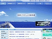 日本内航海運組合総連合会