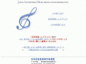 日本広告音楽制作者連盟(JAM)