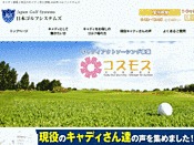 日本ゴルフシステムズ