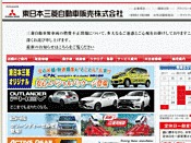 東日本三菱自動車販売