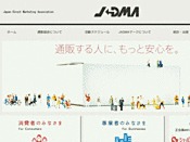 社団法人・日本通信販売協会（JADMA）