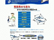 石川とぎ漁業協同組合