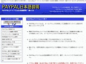 PayPal日本語説明