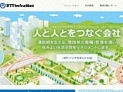 NTTインフラネット