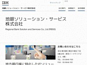地銀ソリューション・サービス