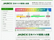 日本バイオ産業人会議（JABEX）