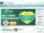 日本バスWeb