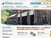 鳥取県建築士事務所協会