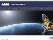 社団法人・日本広告業協会・JAAA