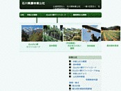 石川県農林業公社