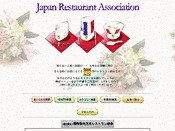 社団法人・国際観光日本レストラン協会