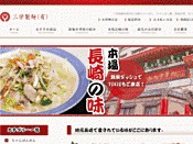 三栄製麺