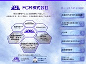 FCRコンサル