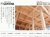 仙台木材市場