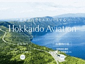 北海道航空