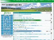 日本環境衛生施設工業会（JEFMA）