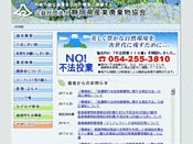 静岡県産業廃棄物協会
