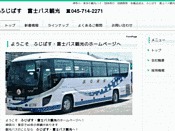 富士バス観光