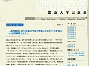 富山大学出版会