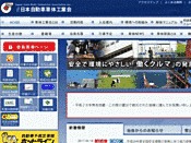 社団法人・日本自動車車体工業会