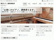 渡辺ピアノ調律事務所