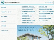 東日本住宅評価センター