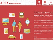 日本経済広告社・ADEX