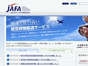 社団法人・航空貨物運送協会 (JAFA)