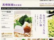 高橋製麺