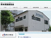 熊本県製薬協会