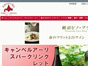 北海道ワイン