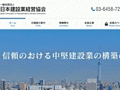 日本建設業経営協会