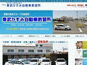 東武かすみ自動車教習所