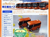 朝日観光バス