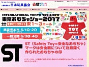 社団法人・日本玩具協会