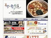 社団法人・日本麺類業団体連合会