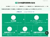 日本地震再保険