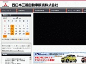 西日本三菱自動車販売